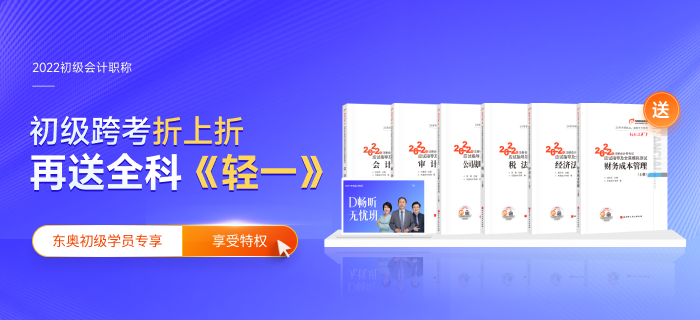 【立即估分】2022年初級(jí)會(huì)計(jì)考后在線估分系統(tǒng)已開啟！