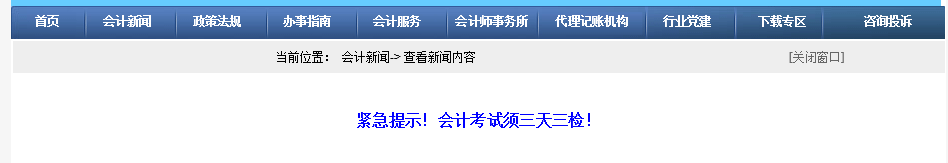 四川成都2022年初級(jí)會(huì)計(jì)考試緊急提示