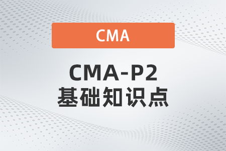 現(xiàn)行匯率法折算_2022年cma考試p2基礎(chǔ)知識(shí)點(diǎn)