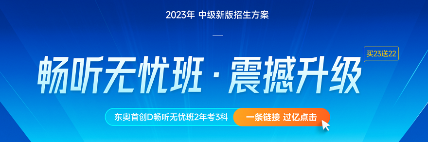 2023年中級(jí)方案