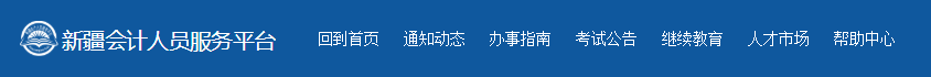 新疆2022年初級會計職稱考試報名人數(shù)公布