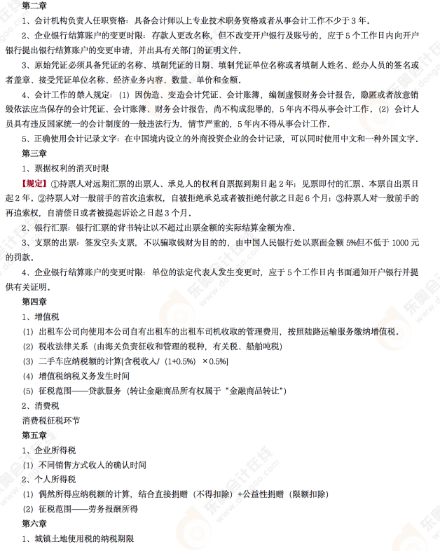 2022年初級(jí)會(huì)計(jì)《經(jīng)濟(jì)法基礎(chǔ)》第八場(chǎng)考后點(diǎn)評(píng)
