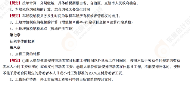 2022年初級(jí)會(huì)計(jì)《經(jīng)濟(jì)法基礎(chǔ)》第八場(chǎng)考后點(diǎn)評(píng)考點(diǎn)