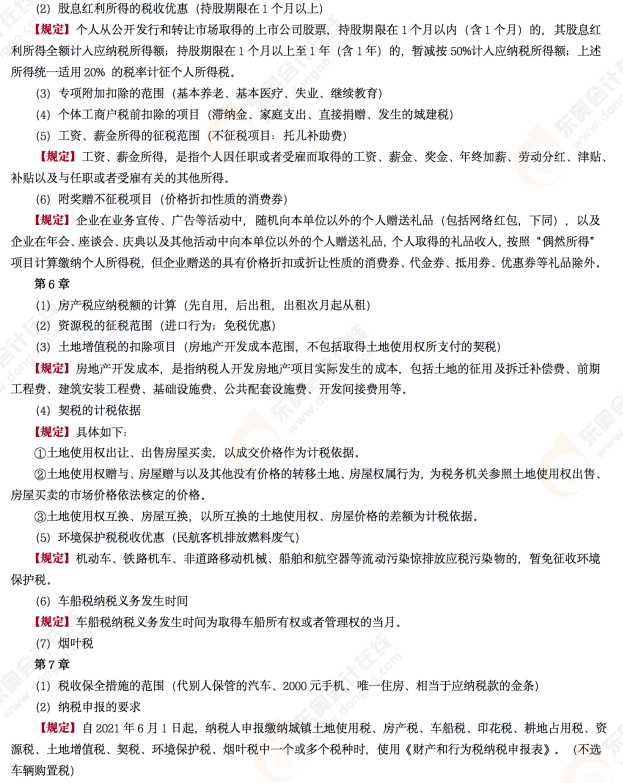 2022年初級會計《經(jīng)濟法基礎(chǔ)》第九場考后點評考點