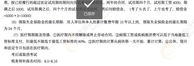 2022年初級會計《經(jīng)濟(jì)法基礎(chǔ)》考后點評第十場考點