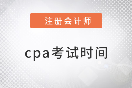cpa2022考試時間在幾月,？