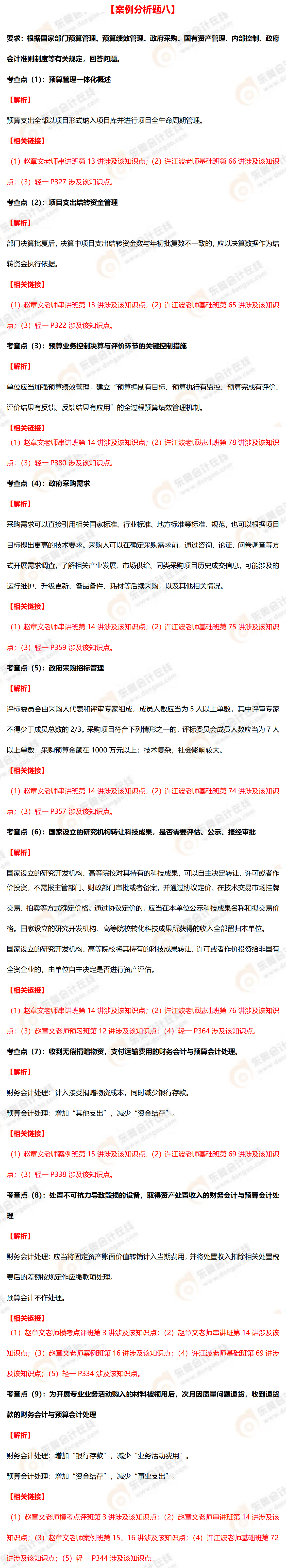 案例分析題8
