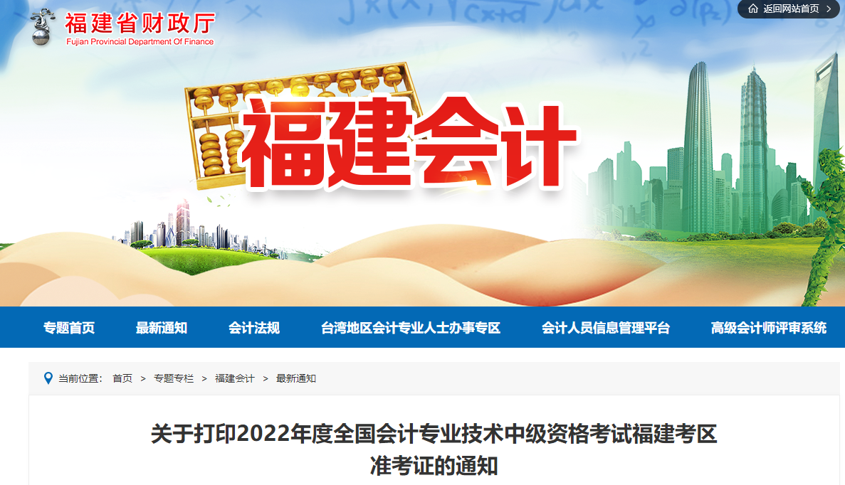 2022年福建省廈門中級會計準(zhǔn)考證打印時間為8月25日至9月5日