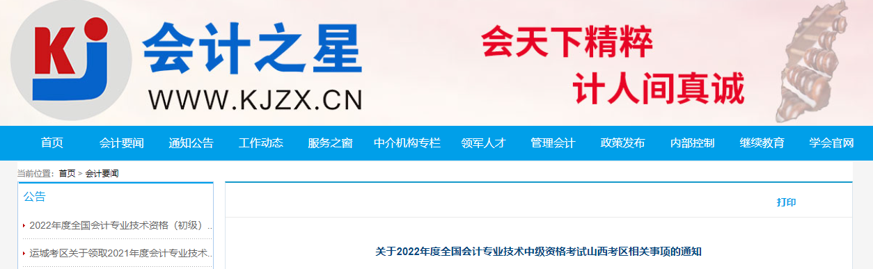 2022年山西省呂梁中級會計準(zhǔn)考證打印時間為8月26日至9月5日