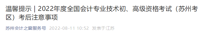 江蘇蘇州2022年高級會計師報考人數(shù)427人