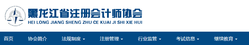 2022年注冊會計師全國統(tǒng)一考試黑龍江考區(qū)考生新冠肺炎疫情防控告知書