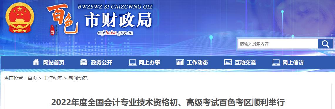 廣西百色2022年高級(jí)會(huì)計(jì)師考試報(bào)考人數(shù)共34人