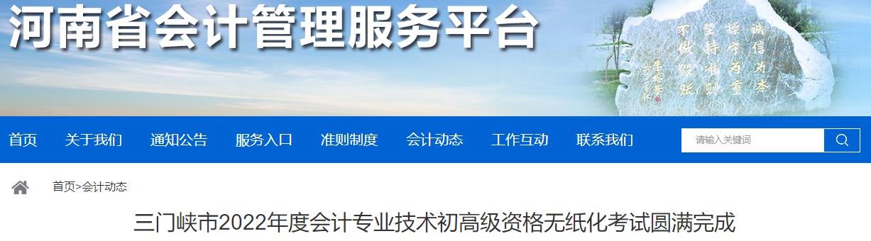 河南三門峽2022年高級(jí)會(huì)計(jì)師考試報(bào)考人數(shù)37人