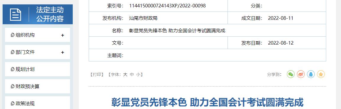 廣東汕尾2022年高級(jí)會(huì)計(jì)師考試報(bào)考人數(shù)13人