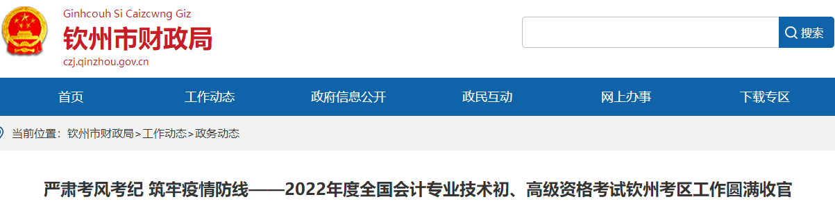 廣西欽州2022年高級(jí)會(huì)計(jì)師考試報(bào)名人數(shù)30人