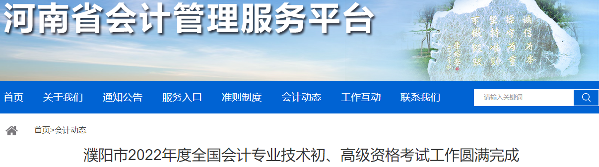 河南濮陽2022年高級(jí)會(huì)計(jì)師考試報(bào)名人數(shù)86人