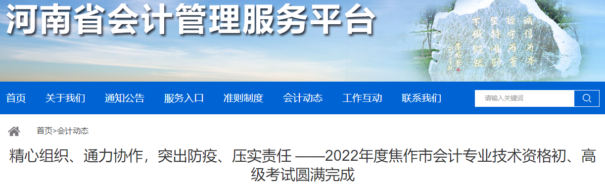 河南焦作2022年高級會計師考試報名人數(shù)68人