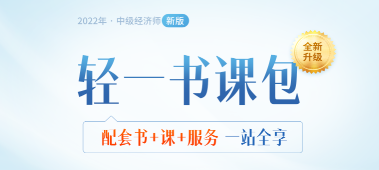 2022年中級經(jīng)濟(jì)師和中級會計師有必要都考嗎 