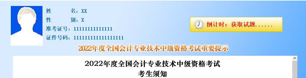 財(cái)政部：2022年中級(jí)會(huì)計(jì)職稱無紙化考試考生須知,！