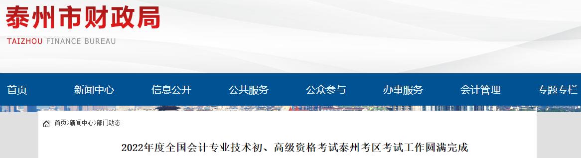 江蘇泰州2022年高級會計師考試報名人數(shù)151人