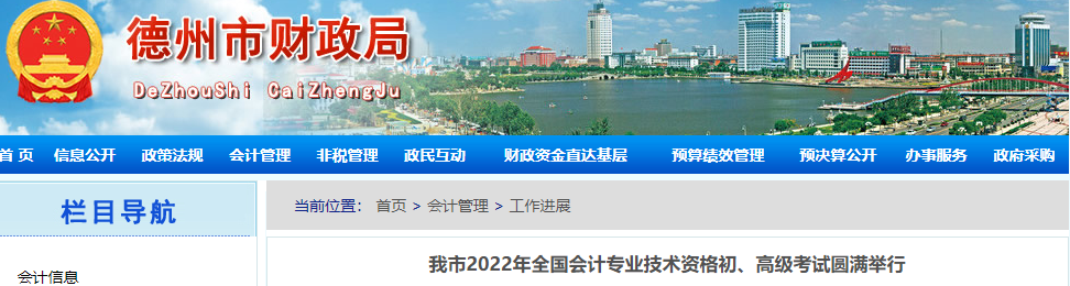 山東德州2022年高級會計師考試報名人數(shù)163人