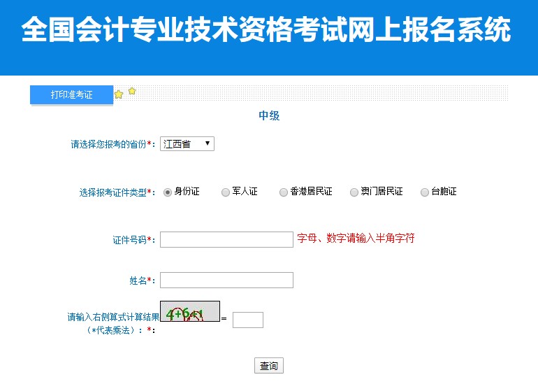 2022年中級會計考試江西省準考證打印