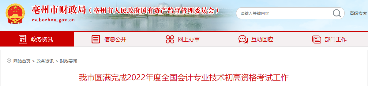 安徽亳州2022年高級(jí)會(huì)計(jì)師考試報(bào)名人數(shù)57人