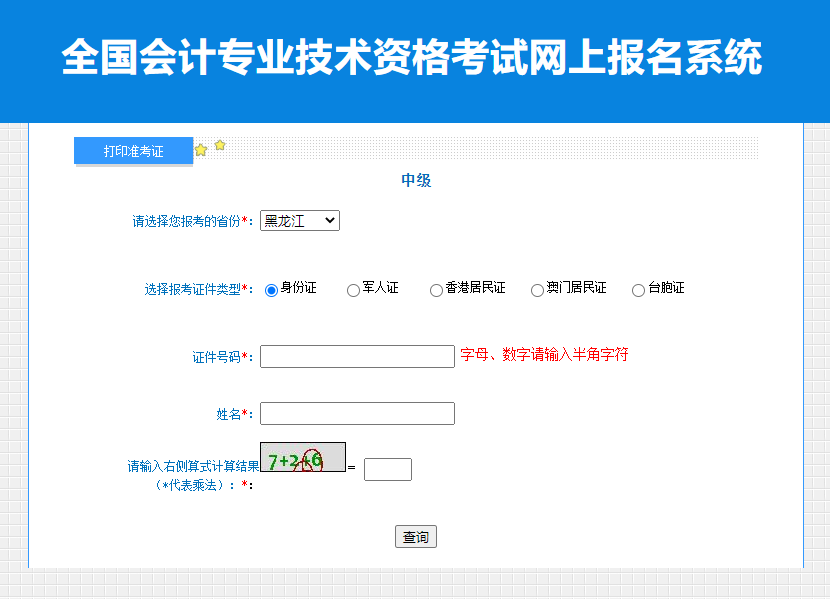 黑龍江