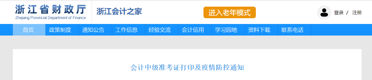 2022年浙江省中級(jí)會(huì)計(jì)準(zhǔn)考證打印時(shí)間為8月27日至9月5日