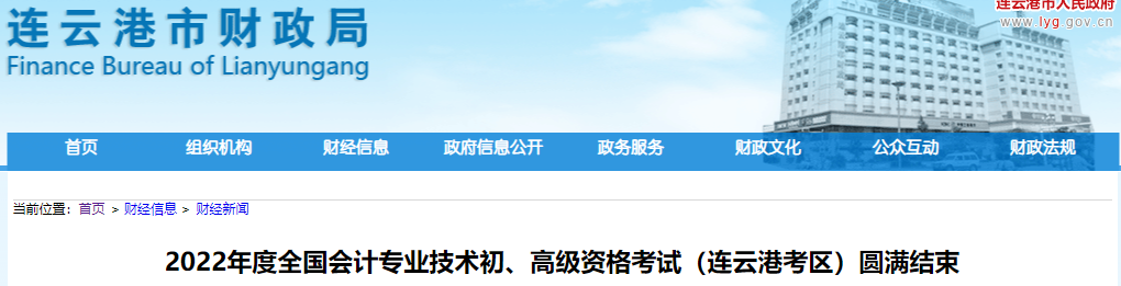 江蘇連云港2022年初,、高級會計師考試報名人數(shù)9979人