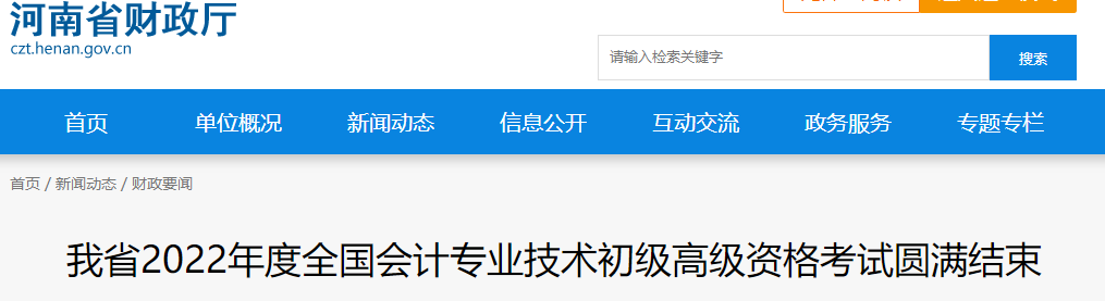 河南2022年初、高級會計師考試報名人數(shù)22.39萬人