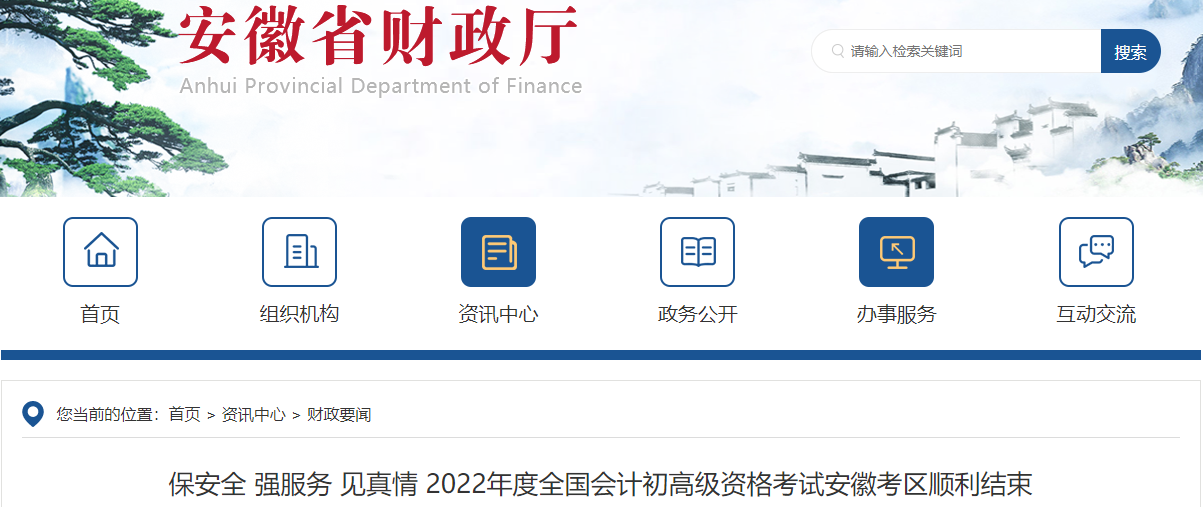 安徽2022年初,、高級會計師考試報名人數(shù)12.5萬人