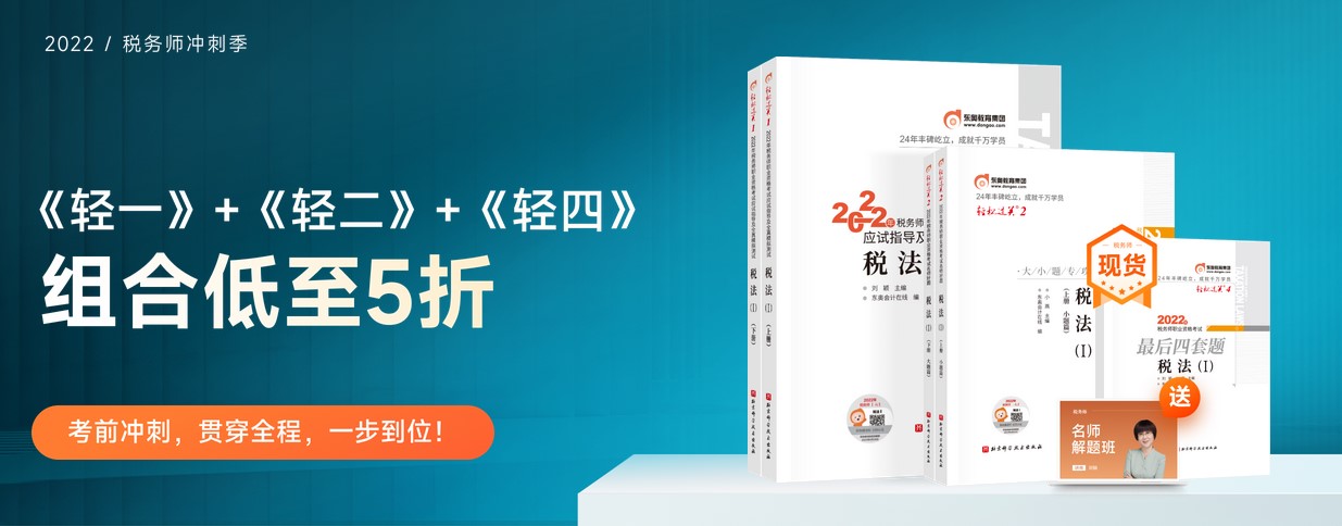 2022年稅務師圖書組合,，低至5折,！