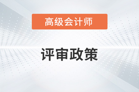 高級會計師怎么評審,？線上還是線下,？