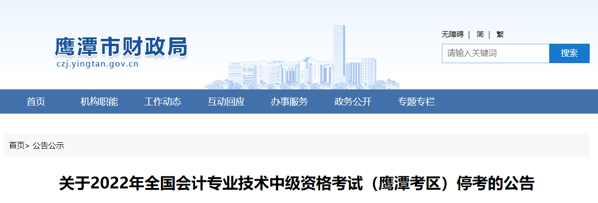 江西省鷹潭市2022年中級(jí)會(huì)計(jì)考試?？脊? suffix=