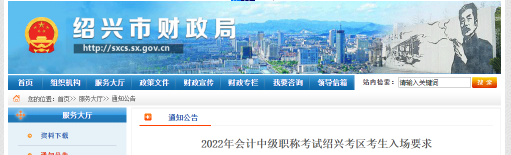 浙江省紹興市2022年中級(jí)會(huì)計(jì)考試疫情防控公告