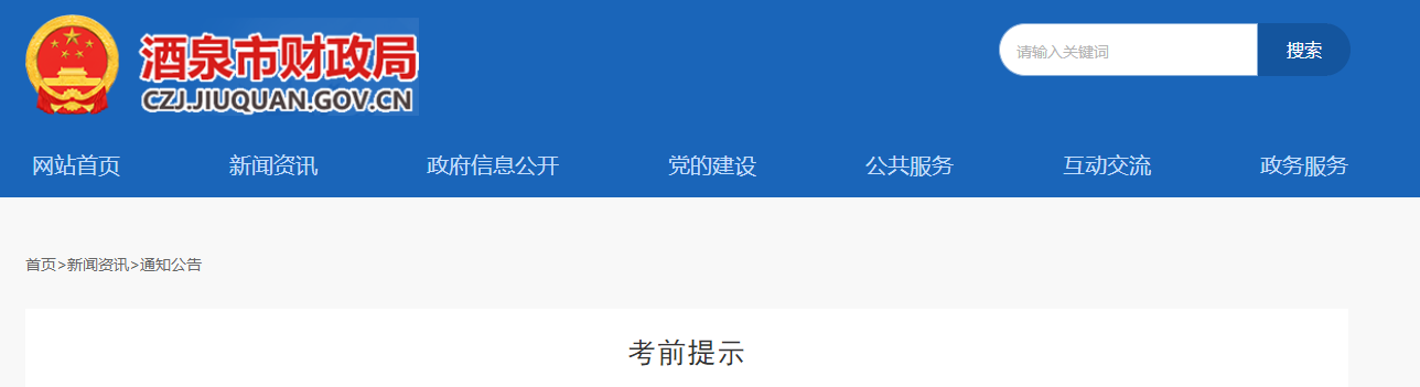 甘肅省酒泉市2022年中級(jí)會(huì)計(jì)師考試考前提示