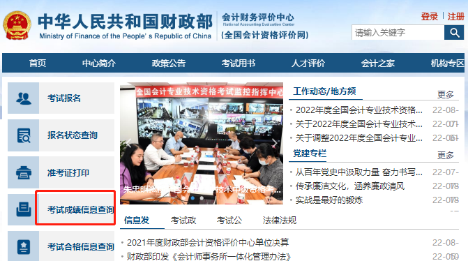 初級(jí)會(huì)計(jì)查分網(wǎng)站