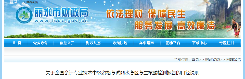 浙江省麗水市2022年中級(jí)會(huì)計(jì)考試核酸檢測(cè)報(bào)告的口徑說明