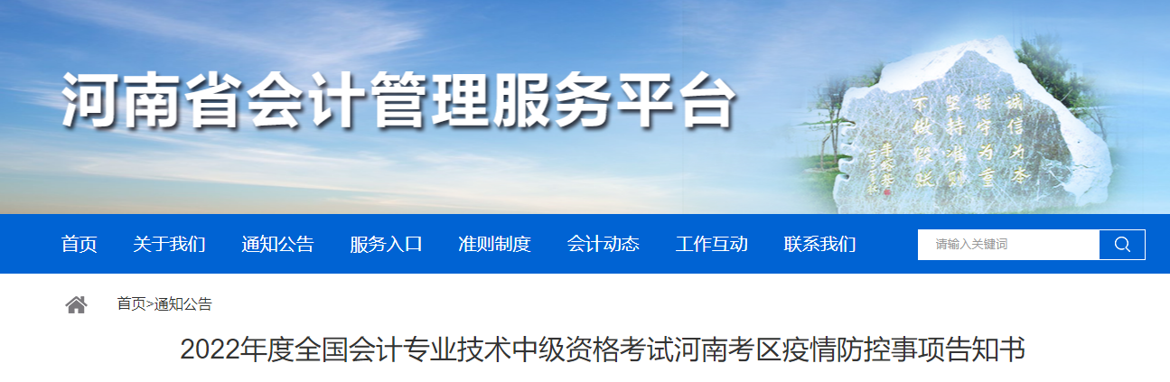 河南省2022年中級會計考試疫情防控事項告知書