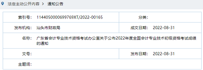 廣東汕頭2022年初級會計考試不再安排成績復(fù)核