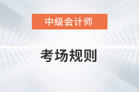 2022年中級(jí)會(huì)計(jì)師考試可以提前交卷嗎,？