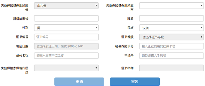 初級(jí)會(huì)計(jì)證書補(bǔ)貼申請(qǐng)第四步（2）