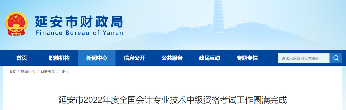 陜西省延安市2022年中級(jí)會(huì)計(jì)考試報(bào)名人數(shù)為7192人（科）次