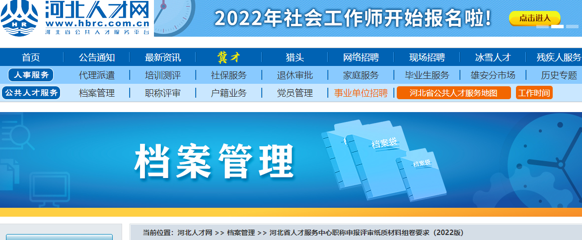 河北省2022年高級(jí)會(huì)計(jì)職稱申報(bào)評(píng)審紙質(zhì)材料組卷要求