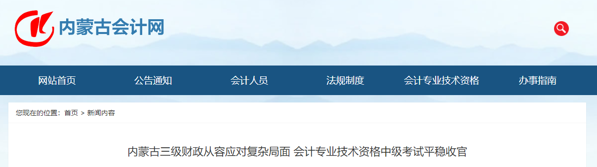 內(nèi)蒙古2022年中級會計考試報名人數(shù)為38727人