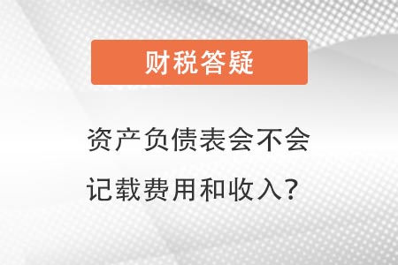 資產(chǎn)負債