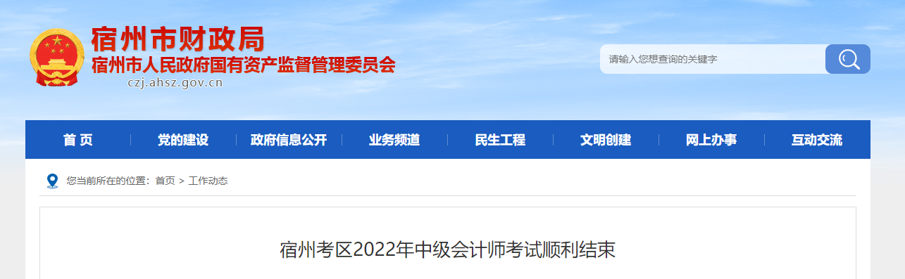 安徽省宿州市2022年中級會計考試報名人數(shù)為2818人