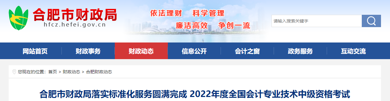 安徽省合肥市2022年中級(jí)會(huì)計(jì)考試報(bào)名人數(shù)為2.47萬(wàn)人