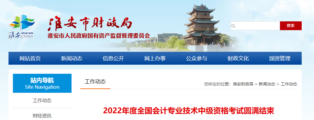 江蘇省淮安市2022年中級(jí)會(huì)計(jì)考試報(bào)名人數(shù)為14368人次